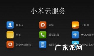 小米云同步在哪里打开 小米云同步在哪里打开手机