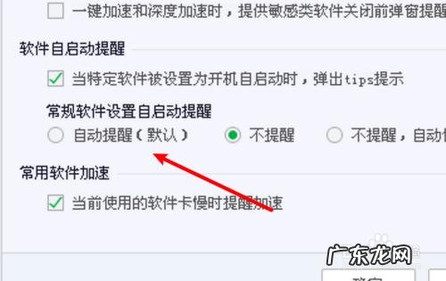 如何设置电脑有选择性启动