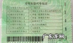 中型货车需要什么驾照 中型货车需要什么驾照和驾照