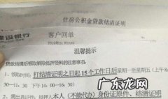 贷款结清证明有什么用