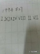 罗马数字一怎么在电脑上打出来