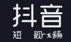 抖音直播怎么录屏 抖音直播怎么录屏幕视频