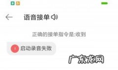 为什么手机录音失败 为什么手机录音失败的原因
