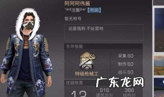 明日之后科技先锋怎么样 明日之后科技先锋最高能洗到多少血