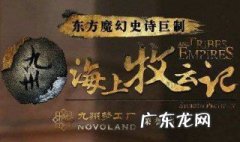 海上牧云记复活铁沁王第几集 海上牧云记铁沁归来是哪一集