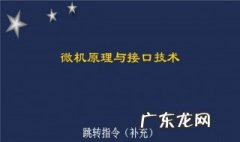 跳转指令是什么意思 什么是跳转指令