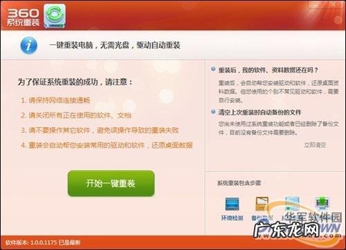 电脑重装系统:小白用户一键重装