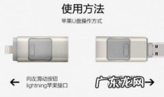 iphone u盘怎么用 iphone的u盘怎么用
