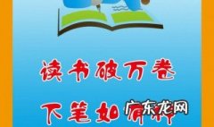 读书破万卷下笔如有神的名人名言 读书破万卷下笔如有神的事例