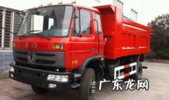 东风自卸车怎么起斗 东风自卸车操作视频