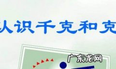 4.25kg是多少克 25kg是多少克