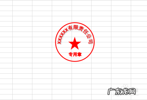 怎样制作电子章