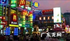 上下九步行街最有特色的是什么? 上下九步行街好玩吗?