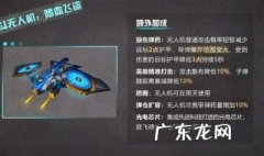 明日之后无人机火力值怎么提高 明日之后无人机超强火力