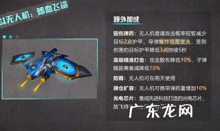 明日之后无人机火力值怎么提高 明日之后无人机超强火力