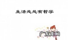 如何培养哲学素养800字 如何培养哲学素养