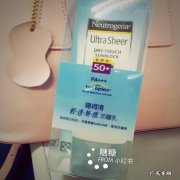 露得清防晒霜怎么样？露得清防晒霜怎么样变比