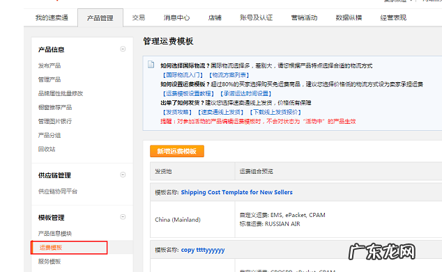 速卖通包邮运费成本有多高?如何设置运费?