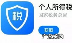 手机个税app怎么退税 个税app怎么退税