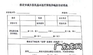 异地转诊和备案有什么区别 异地备案和转诊证明的区别