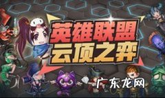 lol云顶之弈艾希阵容搭配 lol云顶之弈艾希的技能是什么