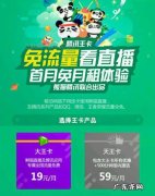 腾讯视频大王卡看腾讯视频免流量吗