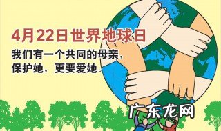 地球日是干什么的节日 地球日是干什么的?
