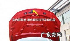 荣威550机盖打不开怎么办视频 荣威550机盖打不开怎么办