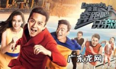 跑男 嘉宾 跑男来过的相声嘉宾有哪些