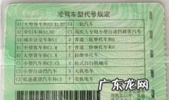 准驾证和驾驶证一样吗 准驾证和驾驶证的区别
