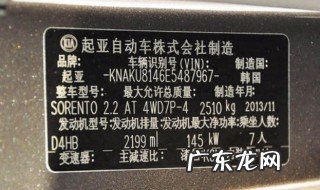 起亚车辆识别代码怎么看排量大小 起亚车辆识别代码怎么看排量