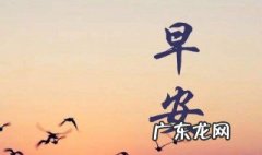 2020年致自己早安格言 2020年致自己早安格言简短