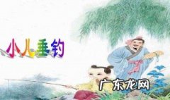 小儿垂钓是一首什么季节的诗句 小儿垂钓是一首什么季节的诗