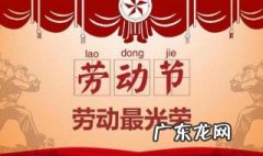 五一劳动节放十天吗 五一劳动节有放过7天吗