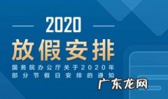 五一放假补班补星期几 2020五一放假补周几的班