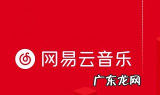 怎么把音乐上传到网易云音乐 怎么把音乐上传到网易云音乐相册