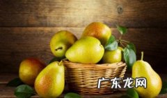 香水梨的功效作用 香水梨的功效作用和禁忌