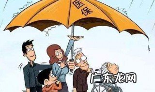 医疗保险中断了好几年怎么办 医疗保险中断了几年,对以后领取有影响吗