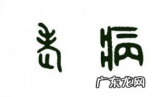 人生是由哪几部分组成? 人生包括哪几个部分