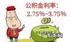 公积金贷款有限制吗? 申请公积金贷款有限制吗