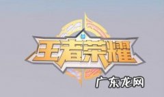 王者荣耀亲密度一天最多加多少钱 王者荣耀亲密度一天最多加多少