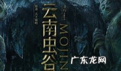 云南虫谷潘粤明什么时候上映的 潘粤明版本云南虫谷电视剧什么时候出?