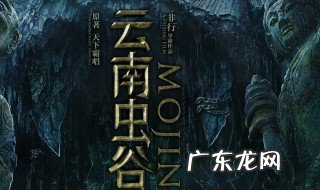 云南虫谷潘粤明什么时候上映的 潘粤明版本云南虫谷电视剧什么时候出?