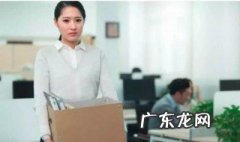 离职原因怎么写最合适简短 离职原因怎么写最合适