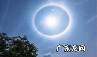 太阳有一圈光圈是什么现象 太阳有一圈光圈是什么现象呢