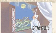 静夜思写的是哪个季节夜晚的月色 静夜思描写的是什么季节的