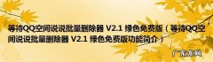怎么快速删除说说