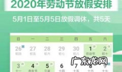 2020五一调休周几 20201五一调休