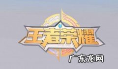王者荣耀16岁可以无限玩吗 王者荣耀16岁可以无限玩吗