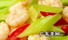 西芹滑虾仁窍门 芹菜滑虾仁